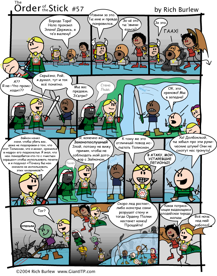 Order of the Stick #20 - Order of the Stick, Order of the stick, Comics, Dungeons & dragons, Longpost