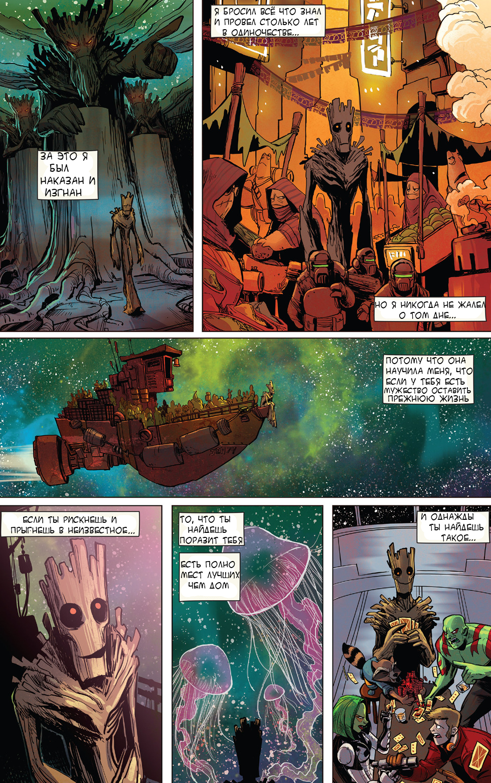 I am Groot - Comics, Groot, Guardians of the Galaxy, Marvel, Longpost