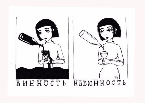 Винность - Суббота, Винность