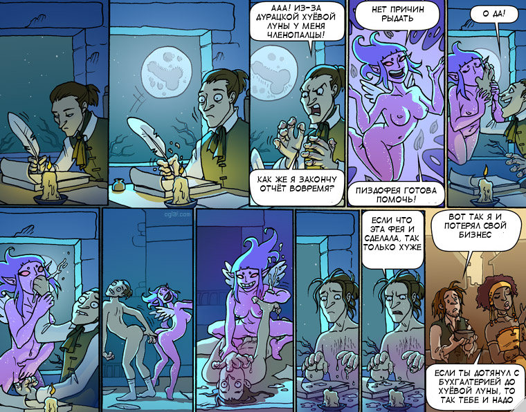 Moonlight - NSFW, Oglaf, Strawberry, Comics