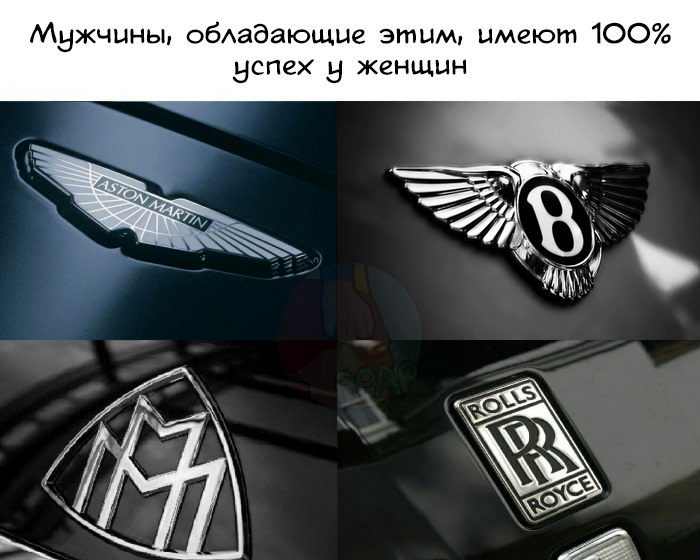 Или 300 процентов - Успех, Мужчины, Женщина, Maybach, Aston Martin, Rolls-Royce, Бентли, Женщины