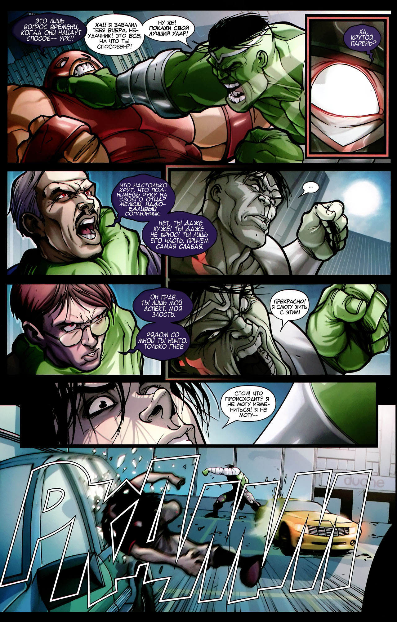 Injury. - Marvel, Comics, Injury, Thor, Hulk, Juggernaut, Longpost, Juggernaut (Marvel)