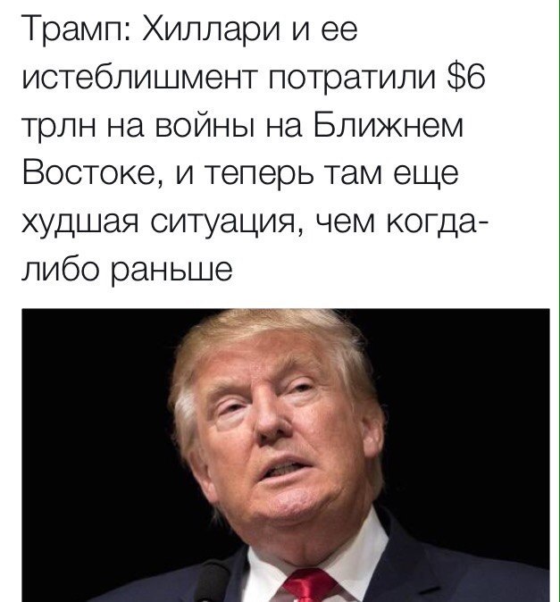 Когда вложили деньги, а стало только хуже - Дональд Трамп, Хиллари Клинтон, США, Выборы США, Политика