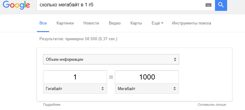 И ты, брут! - Мегабайты, Гигабайт, Google, Ошибка