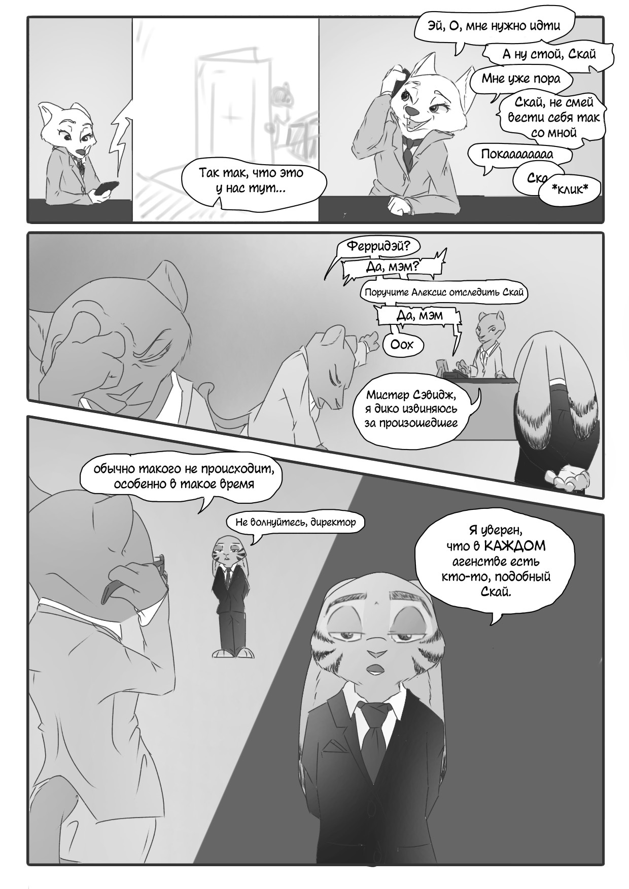 The Halo Effect - Part 2 - Zootopia, Zootopia, Jack and Skye, Comics, Ittybittykittytittys, Longpost