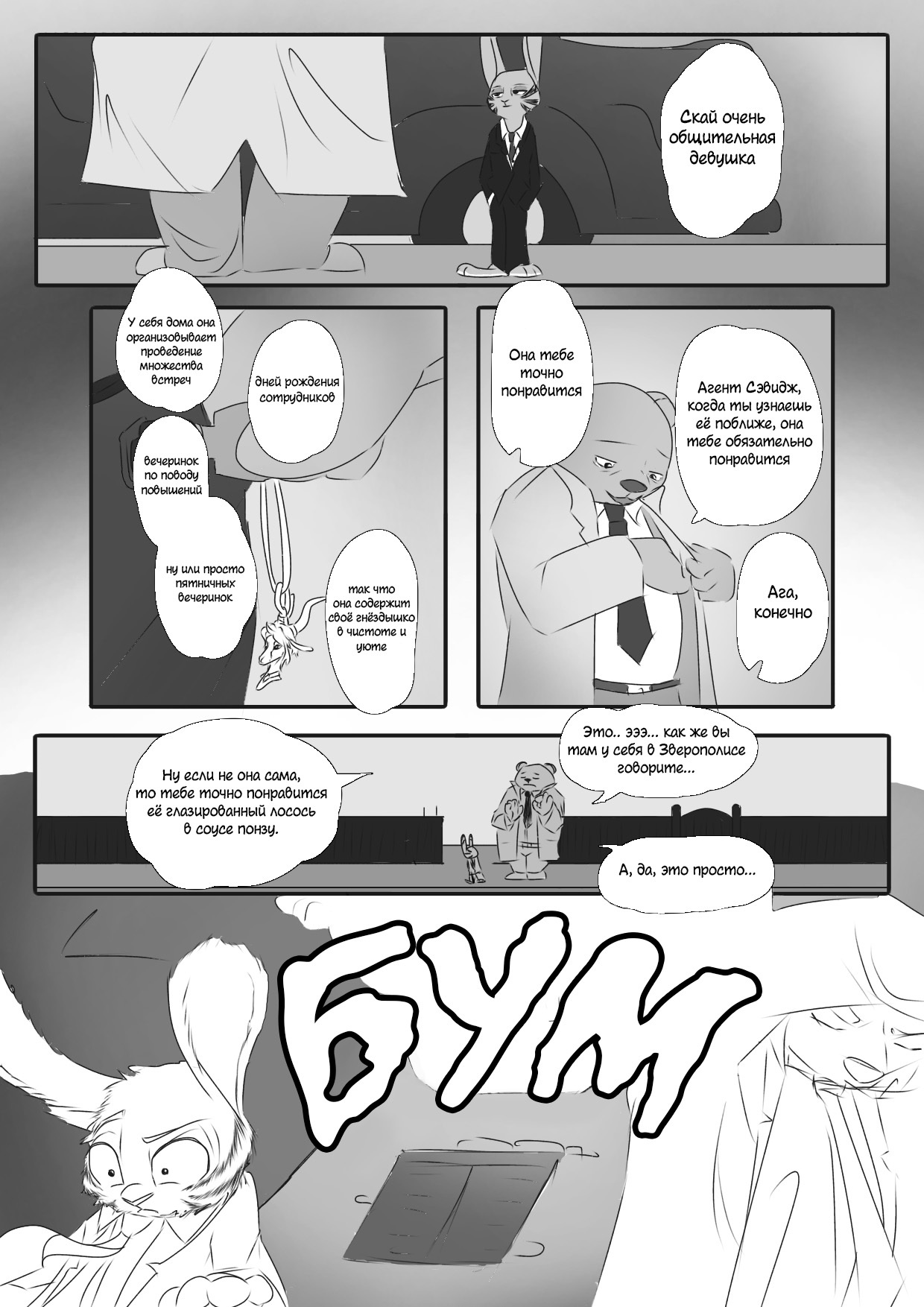 The Halo Effect - Part 2 - Zootopia, Zootopia, Jack and Skye, Comics, Ittybittykittytittys, Longpost