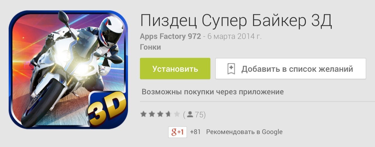 I don’t understand, Google translator messed up like that or the author ... - Not mine, Google play, Mat, Name, Motorcycles, Moto