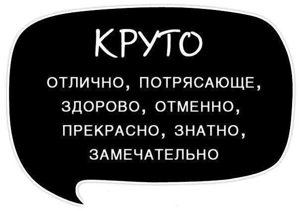 Отличный способ повышения качества речи - Длиннопост, Картинки, Текст, Русский язык