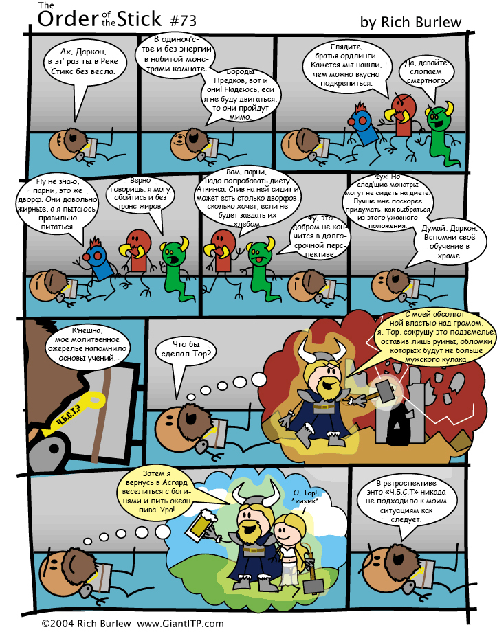 Order of the Stick #25 - Order of the Stick, Order of the stick, Comics, Dungeons & dragons, Longpost