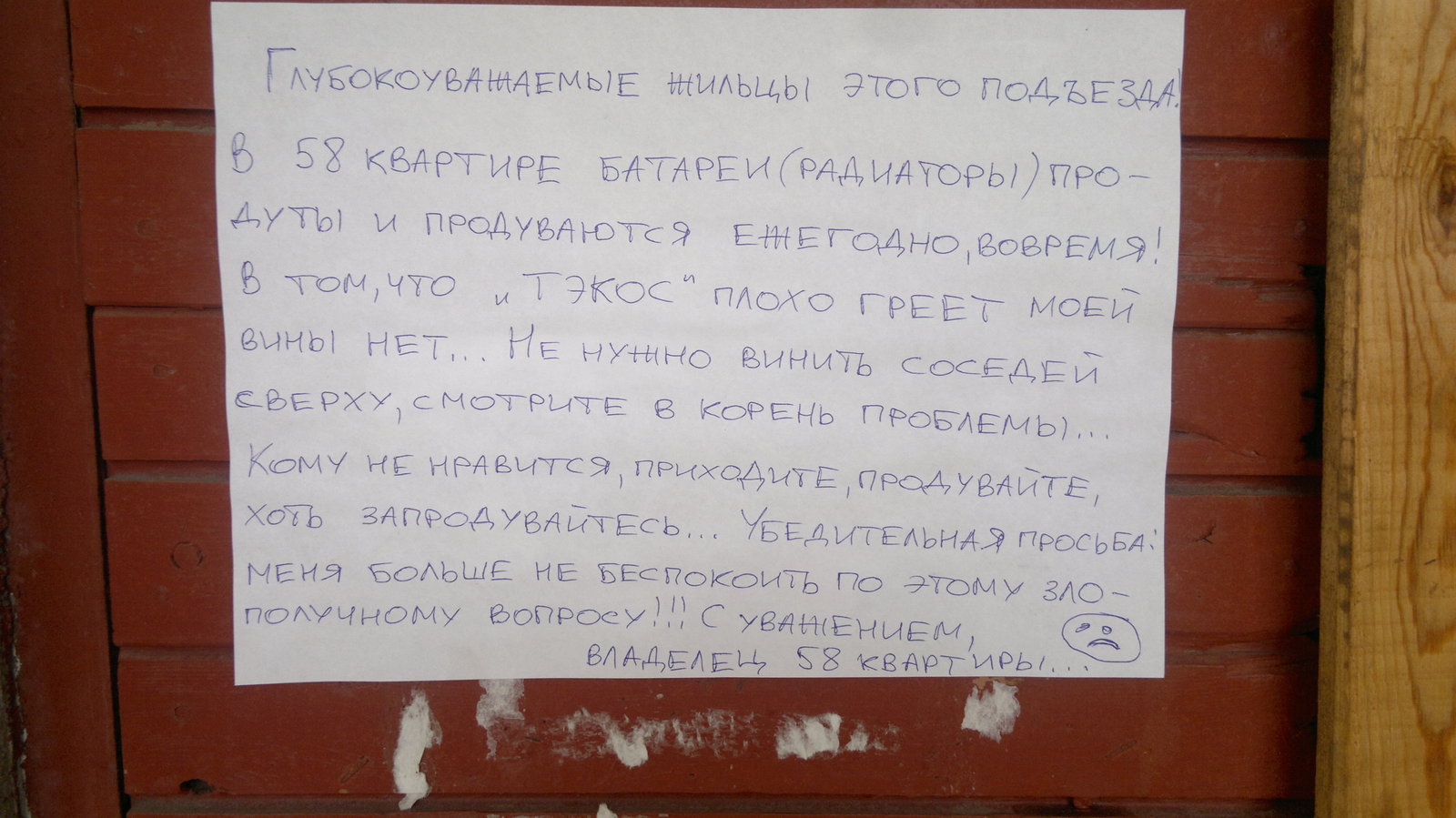 Вот такое объявление...Сосед просто очень устал от назойливых соседей |  Пикабу