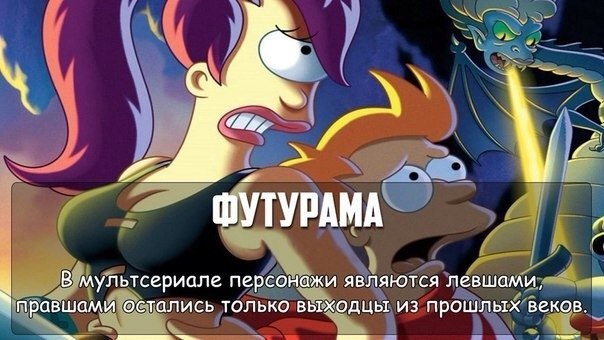 Interesting about futurama - Futurama, Facts, Interesting, Not mine