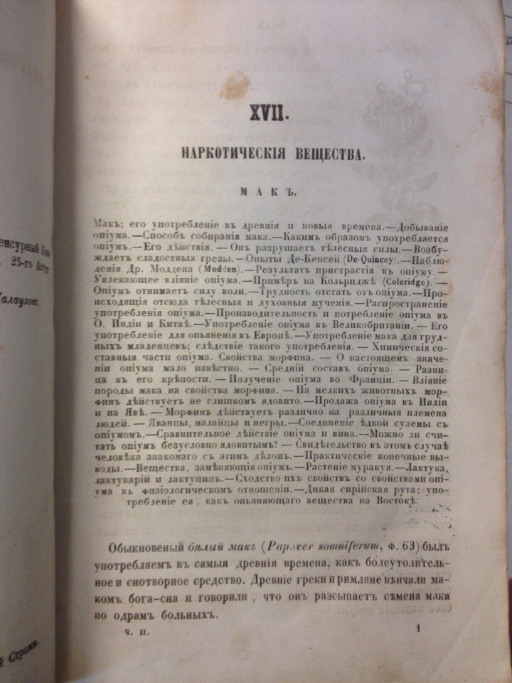 Бытовая химия 1858 год. Цифруем книжку? - Моё, Химия, Моё, Мак, Кока, Грибы, 1858, Старинные книги, Раритет, Длиннопост