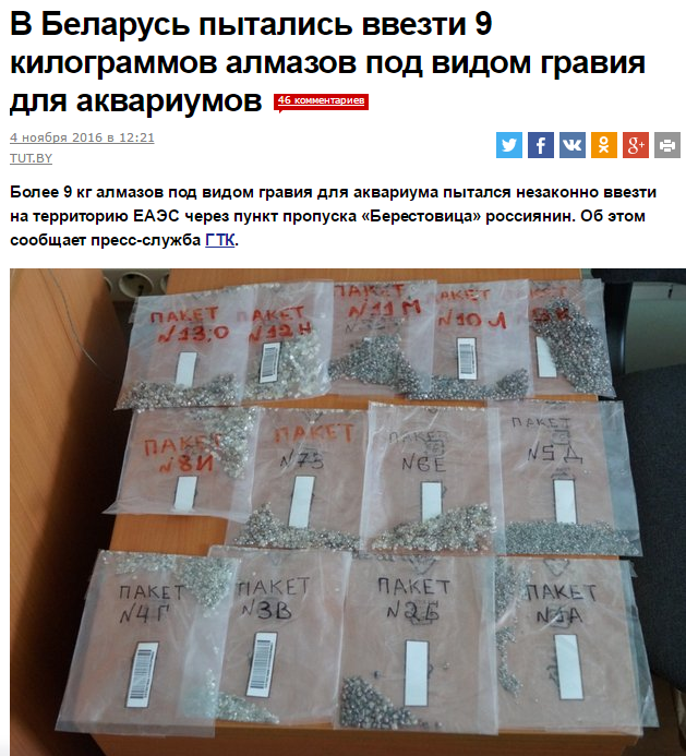 Gravel for elite fish. - Republic of Belarus, Smuggling, news