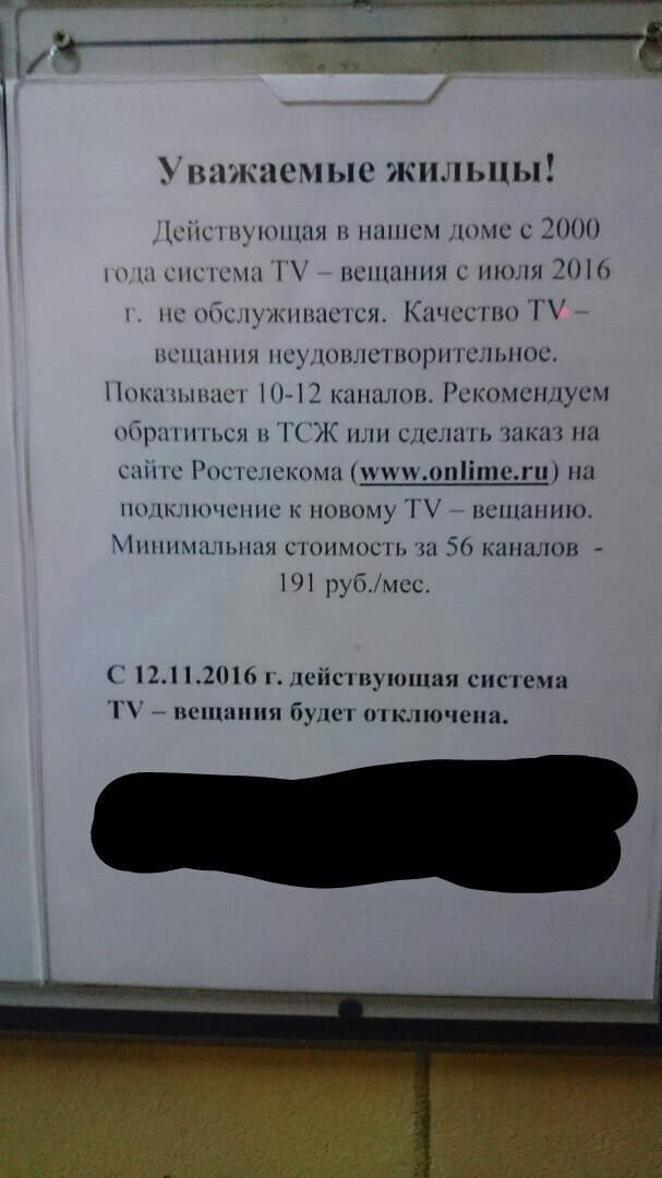 Rostelecom harasses free television and forces you to pay! Moscow. - Rostelecom, Impudence