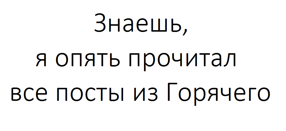 Почти что каждый вечер - Моё, Пикабу, Зависимость, Сохраненное, Молчание ягнят, Длиннопост