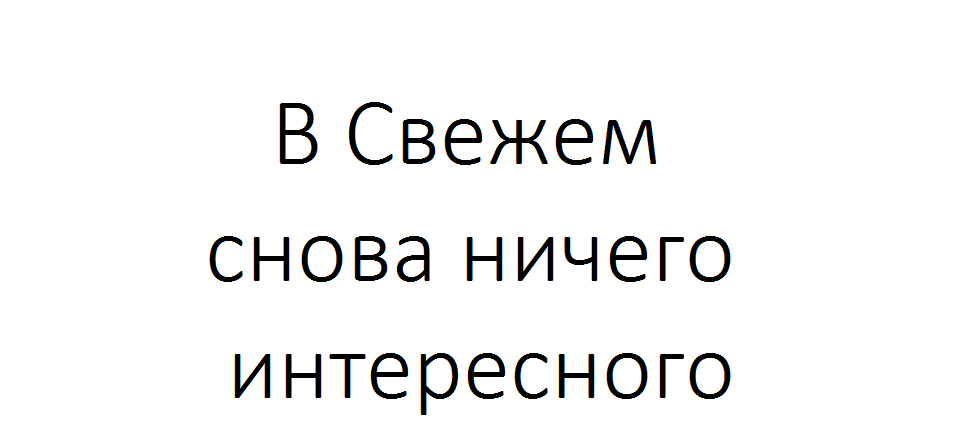 Почти что каждый вечер - Моё, Пикабу, Зависимость, Сохраненное, Молчание ягнят, Длиннопост