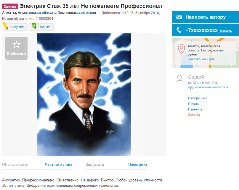 Introduction of all the latest modern technologies - Announcement, Nikola Tesla, Электрик