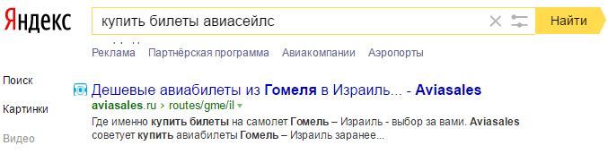 Похоже что самый кошерный поисковик знает о моей родословной что-то, чего не знаю я - Моё, Aviasales, Билеты, Кошерно, Яндекс, Израиль