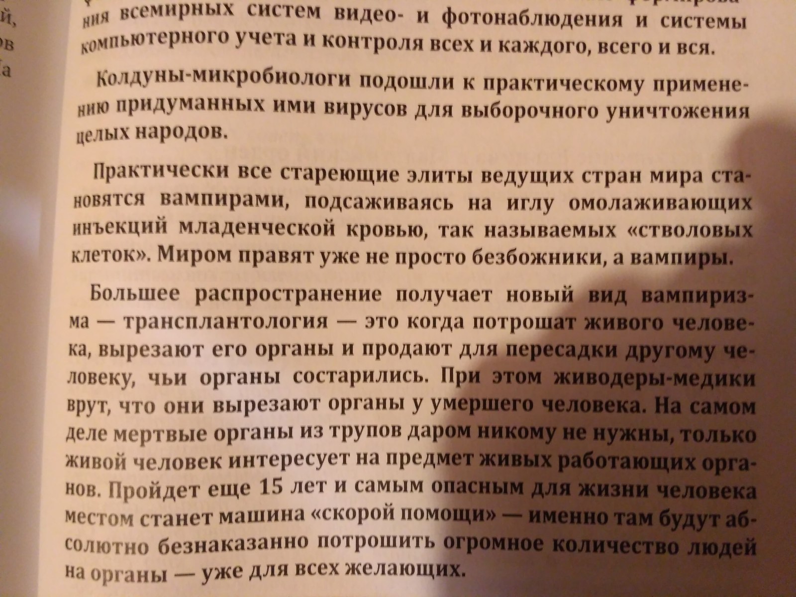 Ох уж эти псевдоученые - Обман, Теги явно не мое, Длиннопост