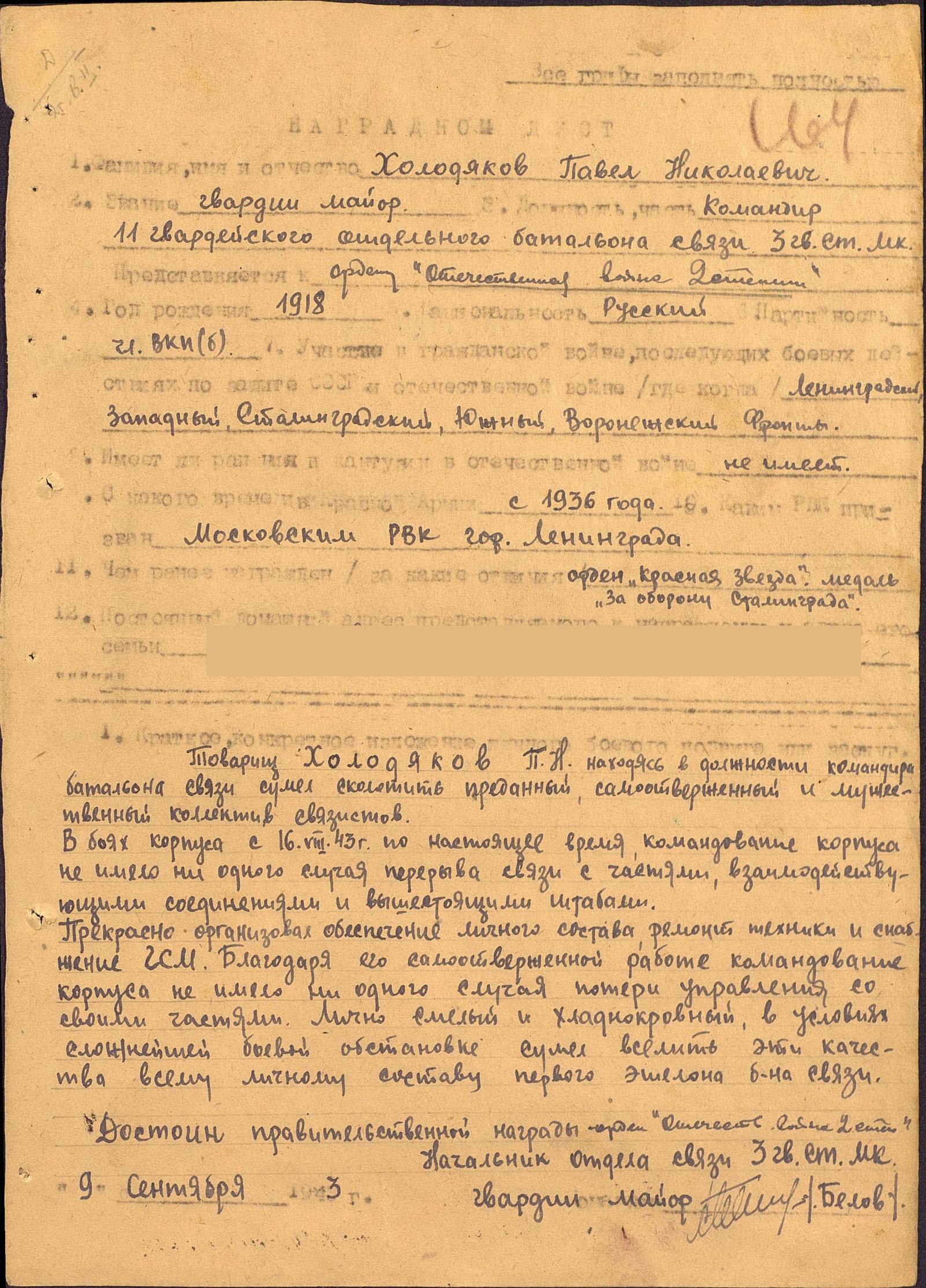 Memoirs of my great-grandfather. Part 10. Administrative - economic department. - My, The Great Patriotic War, Service, the USSR, Army, Fascism, Memoirs, Story, Story, Longpost