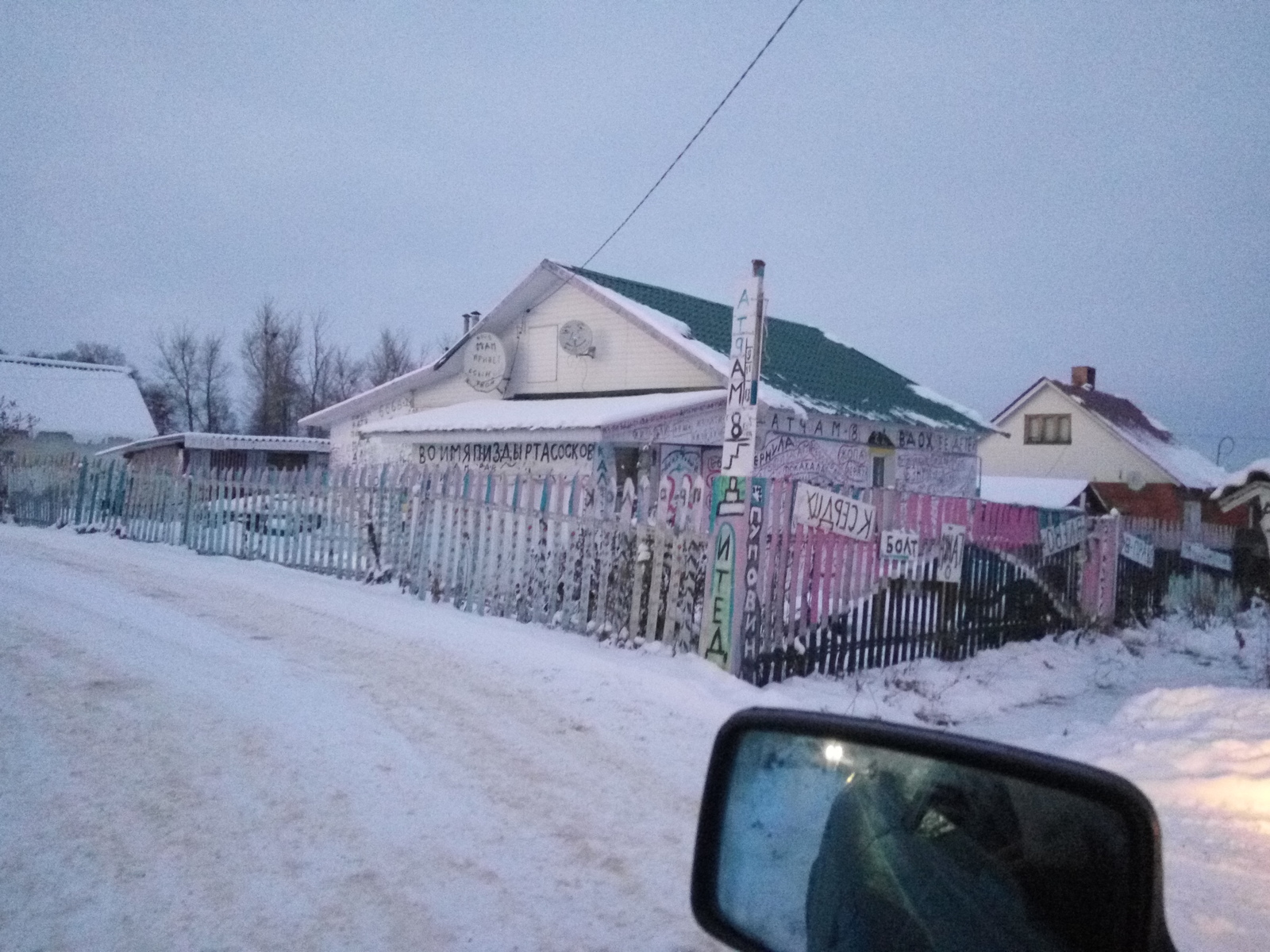 strange house - My, Mat, Kireyevsk, Oddities, Longpost