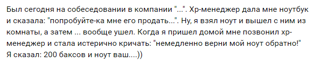 Почему бы и нет? - Собеседование, Ноутбук, Менеджер по продажам