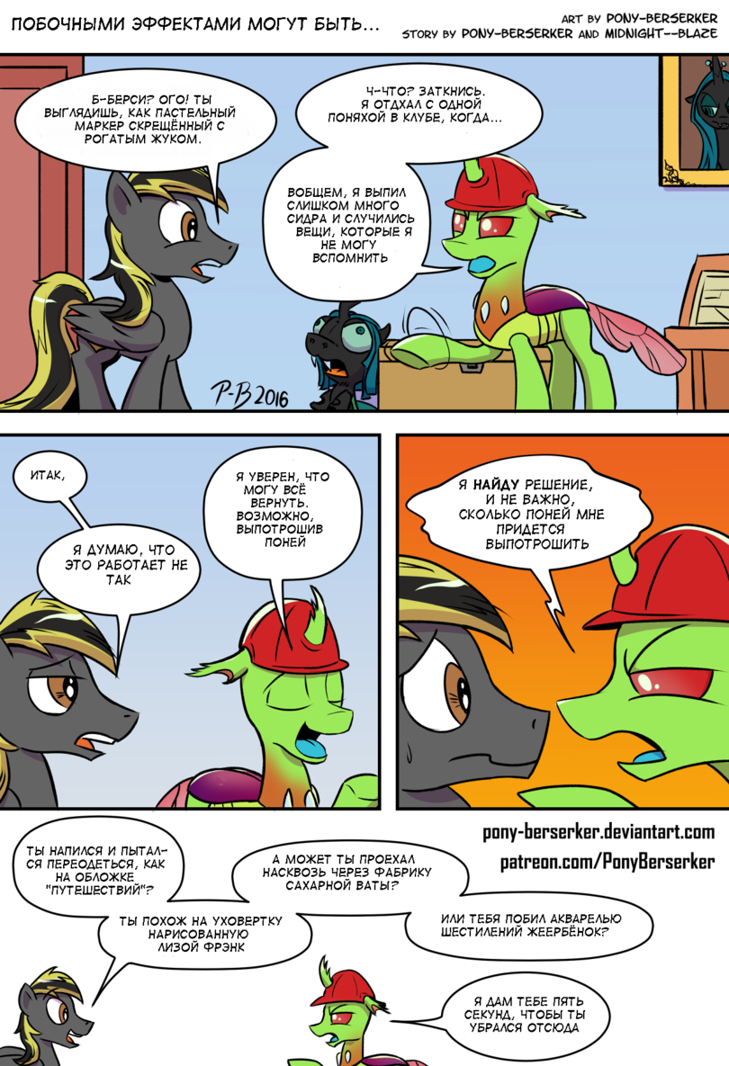 Side effects can be... - My little pony, Changeling, MLP Season 6