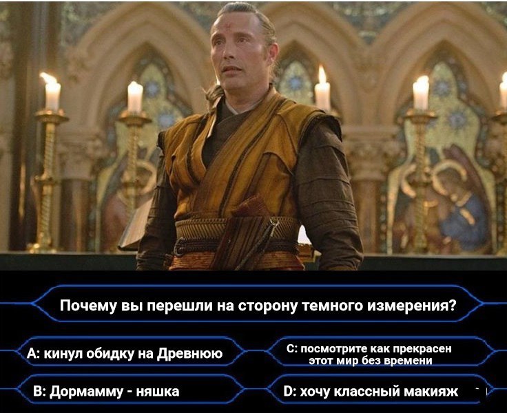 Кто хочет стать Чародейкой - Моё, Доктор Стрэндж, Спойлер, Doctorstrange, Юмор, Мемы, Фильмы, Marvel, Длиннопост