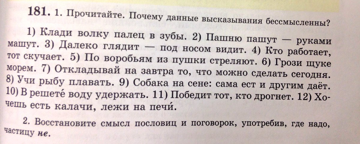 Ну не знаю, лично мне 7 и 12 очень нравятся... - Учебник, Пословицы, Лень, Пословицы и поговорки