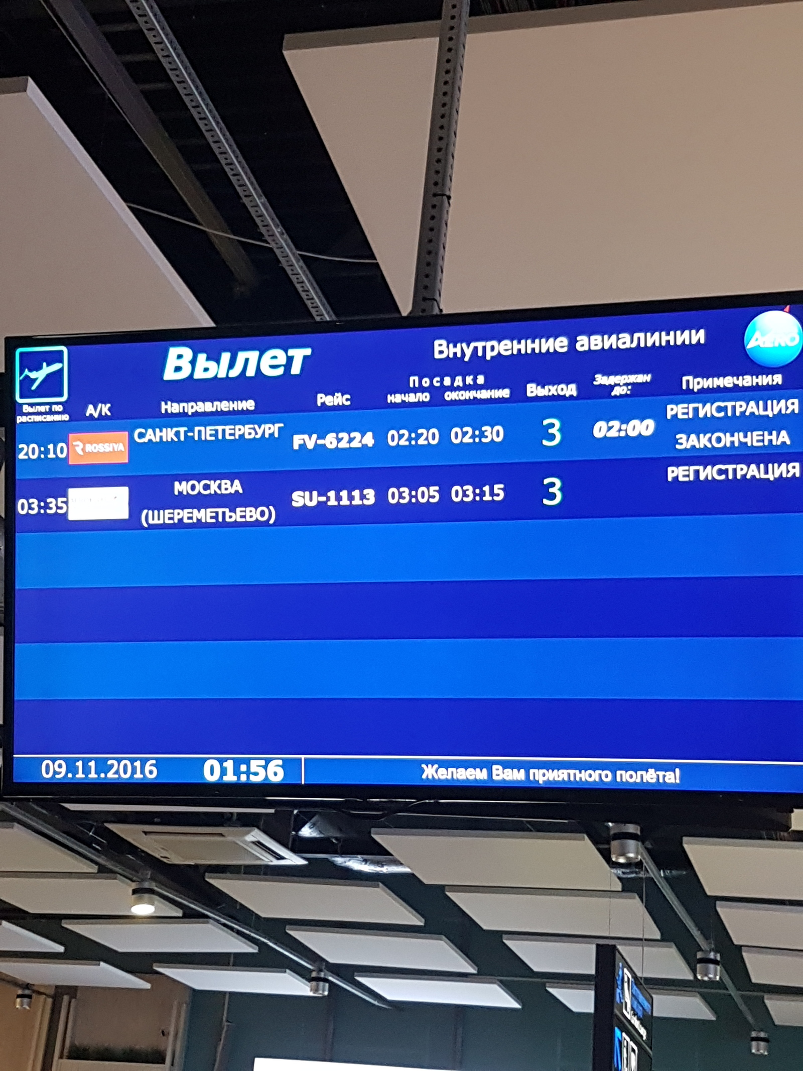 Петропавловск аэропорт табло вылетов