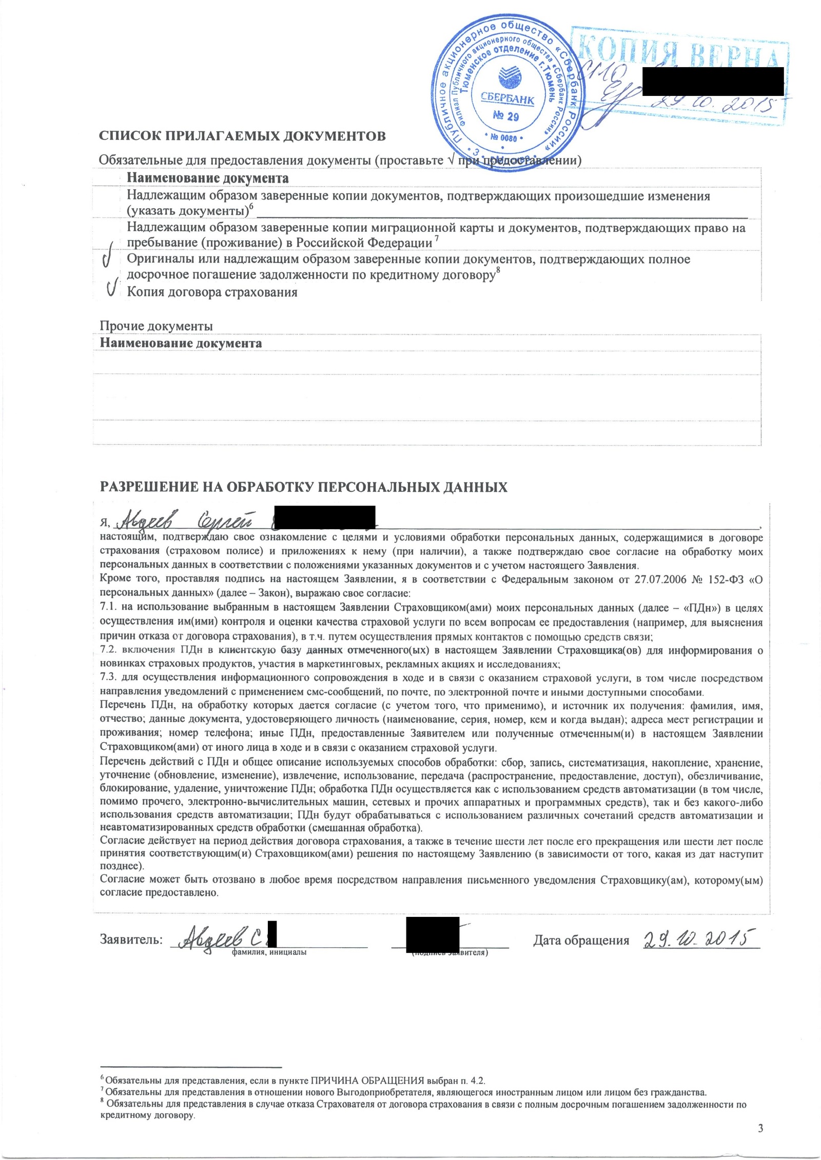 Compensation of the insurance part from the green bank - My, Страховка, Credit, Sberbank, Crooks, Longpost