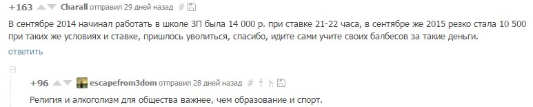 Зарплата учителей, сколько можно? - Моё, Учитель, Школа, Зарплата, Маленькая зарплата, Зарплаты учителей, Длиннопост