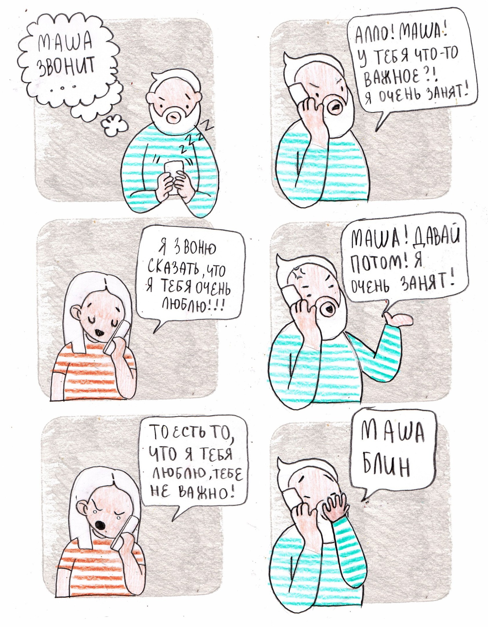 Masha, damn it! - Comics, , Not mine, Longpost