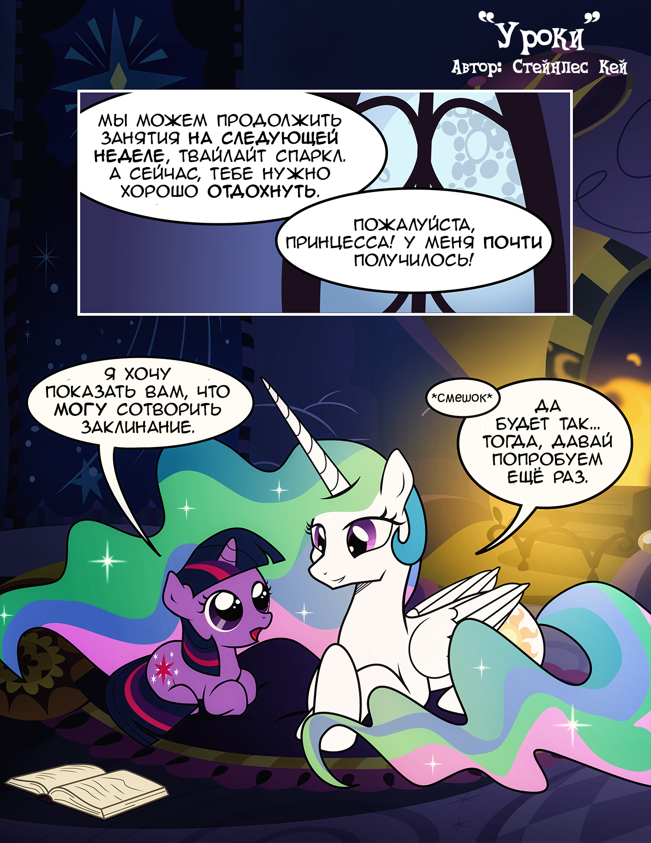 [Translation] Lessons - Translation, Comics, My little pony, Princess celestia, Twilight sparkle, Spike, Longpost