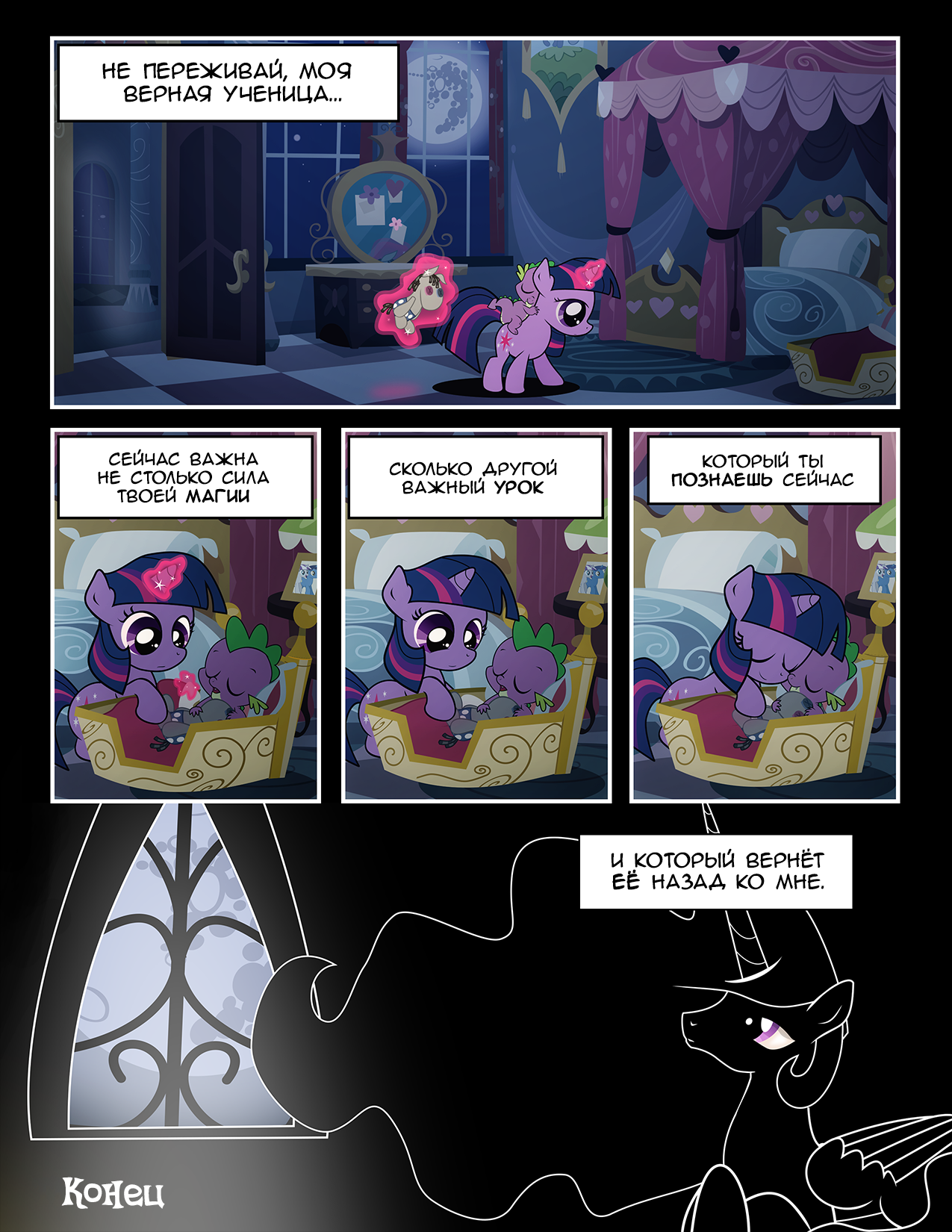 [Translation] Lessons - Translation, Comics, My little pony, Princess celestia, Twilight sparkle, Spike, Longpost