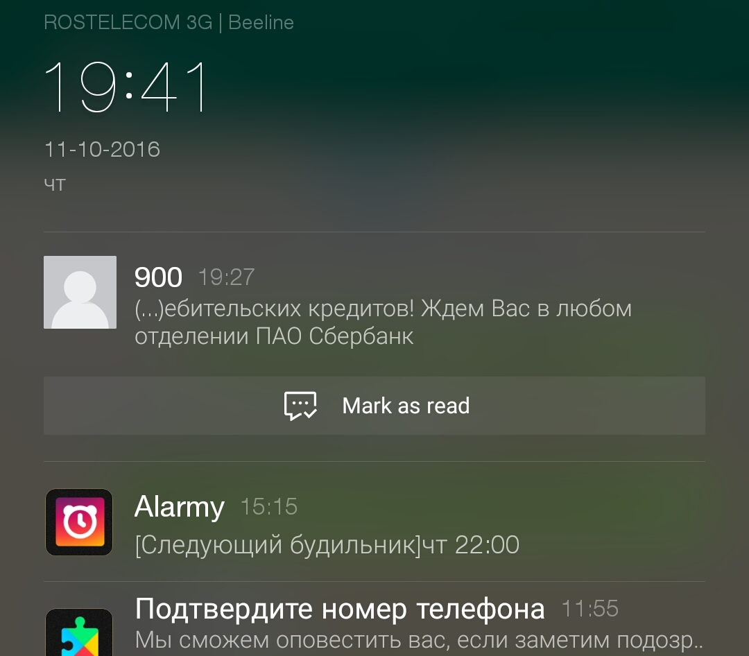 Truth speaks through the mouth of the phone - My, Sberbank, Credit, Humor, SMS, Mat