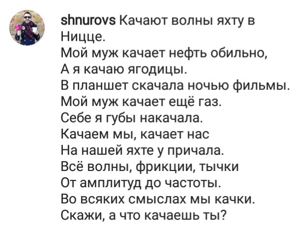 Скажи, а что качаешь ты? - Сергей Шнуров, Instagram, Скриншот, Поэзия, Качок, Качать