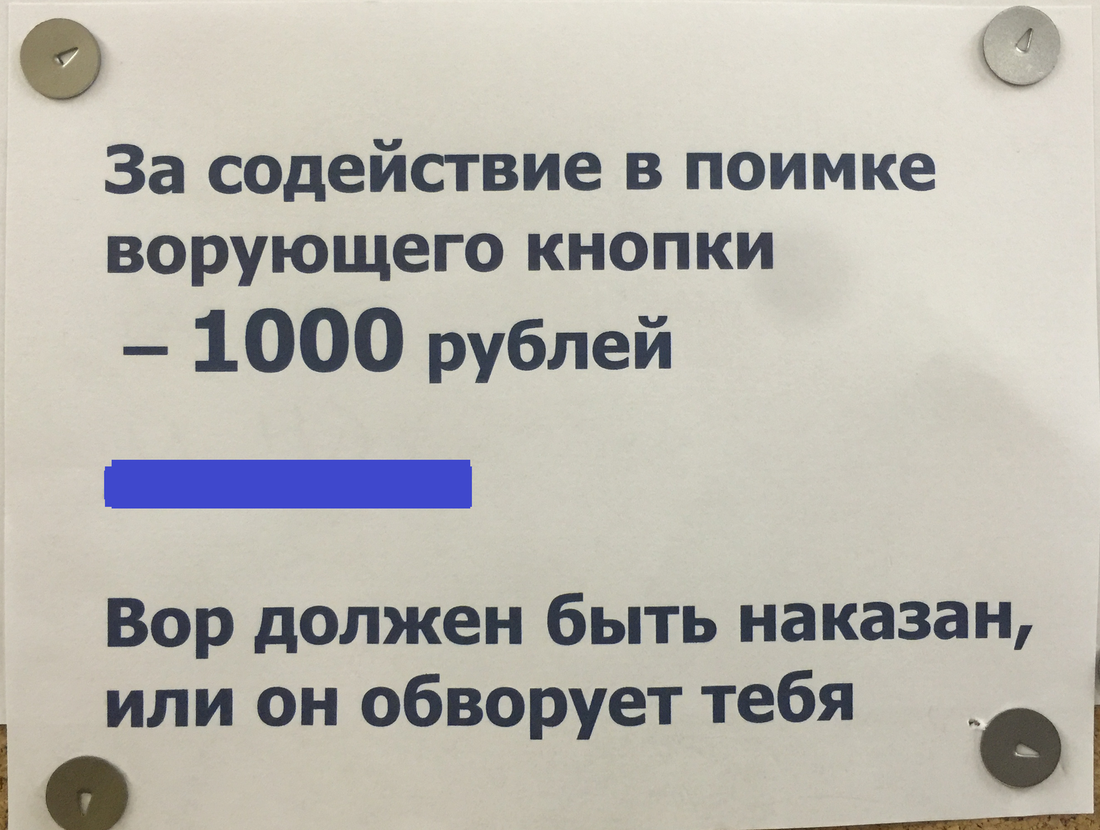 Таинственный вор кнопок - Моё, Вор кнопок, Разыскивается, Берегите кнопки, Поиск