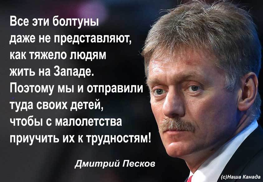 Наш ответ либералам. - Дмитрий Песков, Европа, Кремль, Либералы