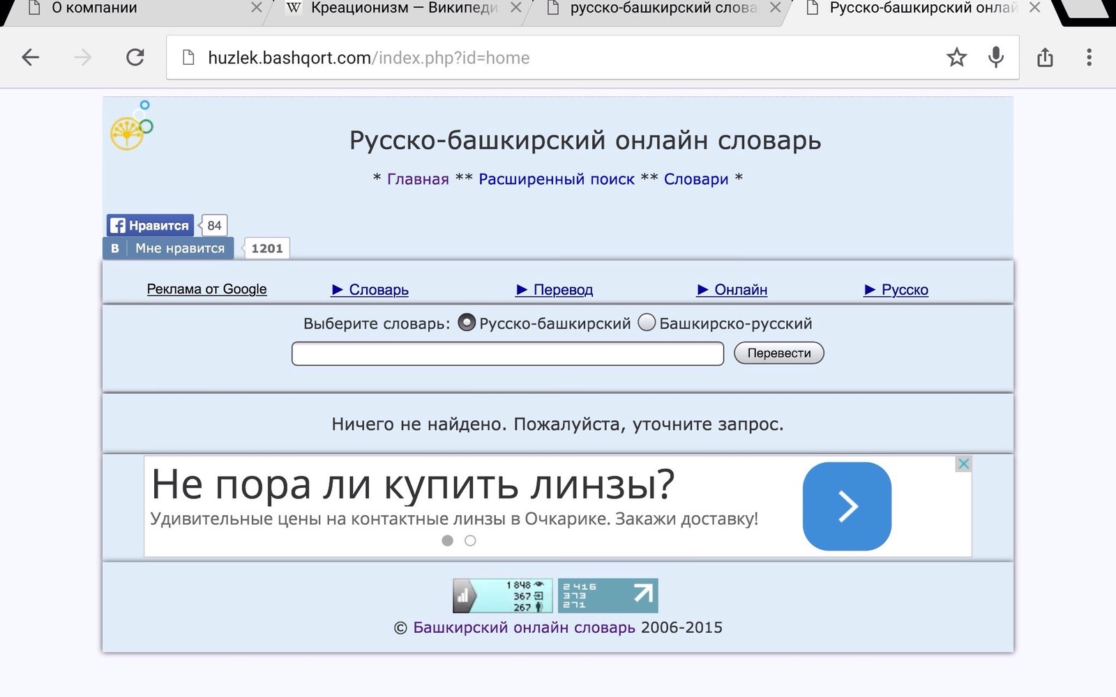 Really - My, Bashkir language, Dictionary, Humor