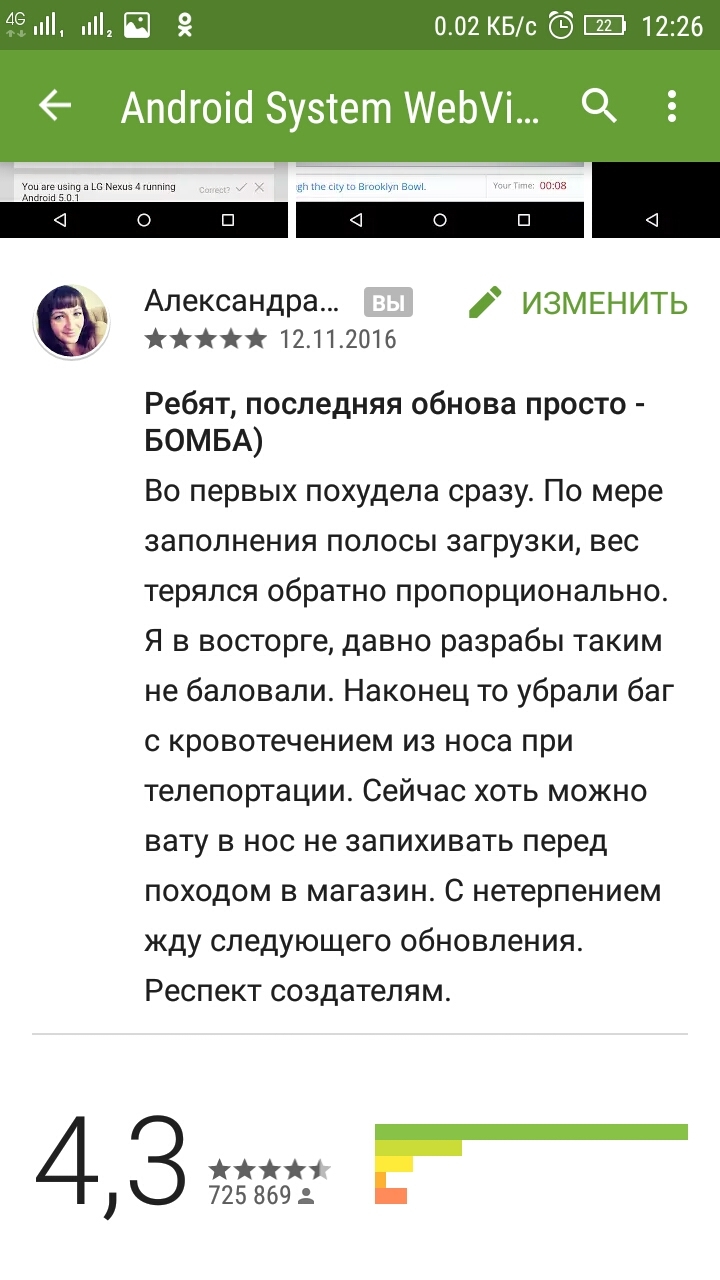 Comments in the Play Store for Android Sistem WebView updates))) They have their own little Peekaboo there) - My, , Longtext, Longpost