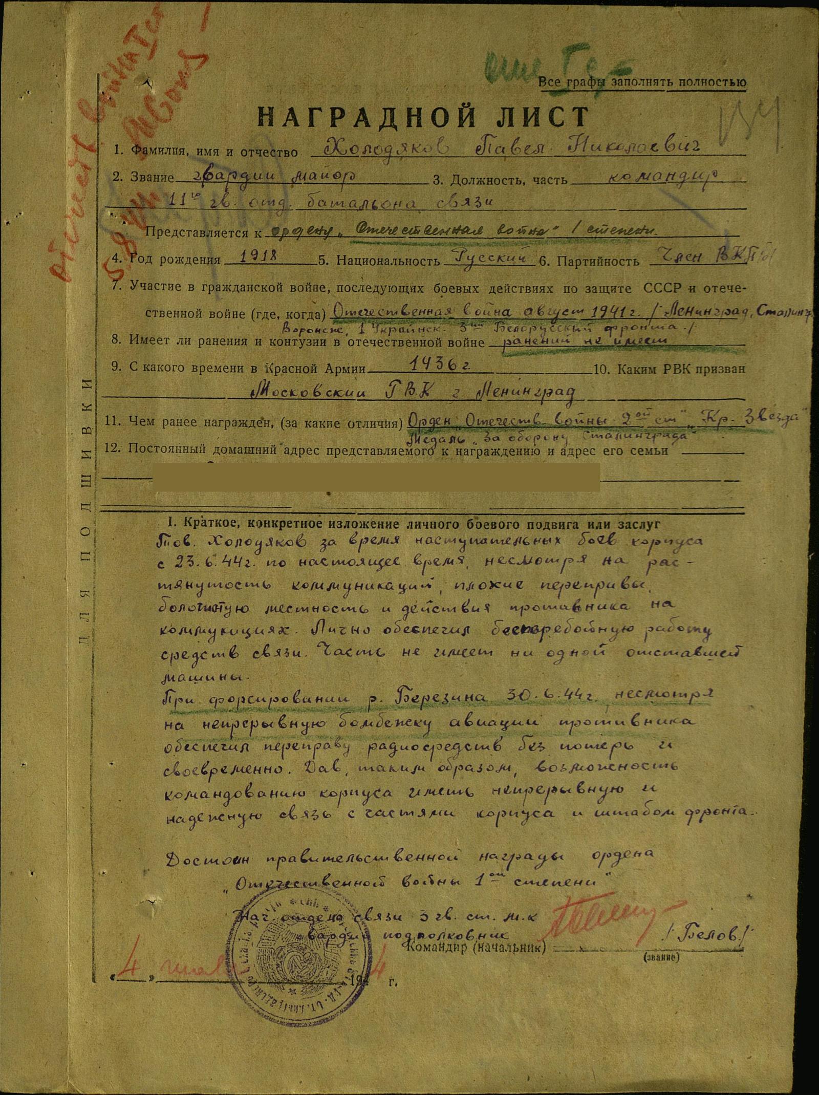 Memoirs of my great-grandfather. Part 14. Strict telegram. - My, The Great Patriotic War, the USSR, Army, Front, 1945, Service, Memoirs, Story, Longpost