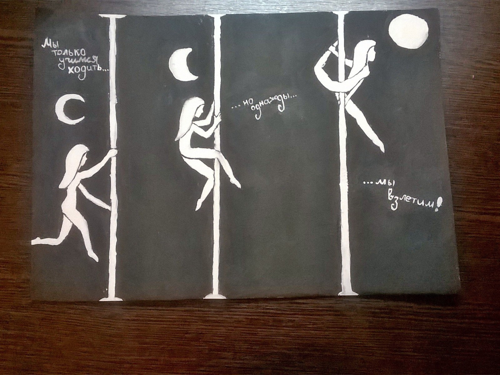 Lunar pool dance - My, Pylon, moon, Drawing, Gouache