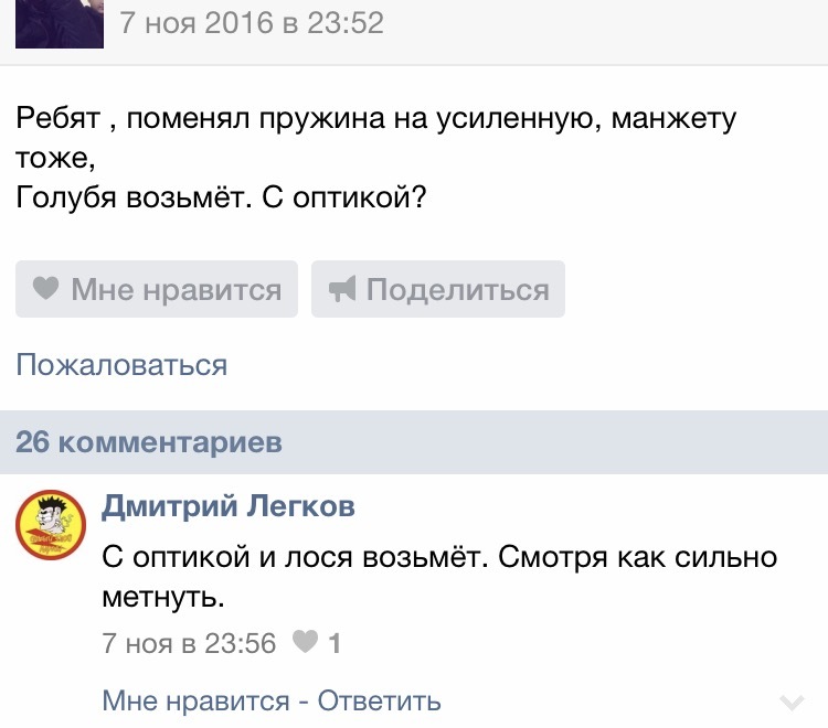 Порадовал комментарий , в группе с пневматическим оружием . - Моё, Оружие, Пневматическое оружие, Комментарии, ВКонтакте