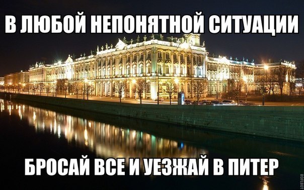 Peter's peeps and peeps, I call on you - My, Saint Petersburg, Advice, Communication