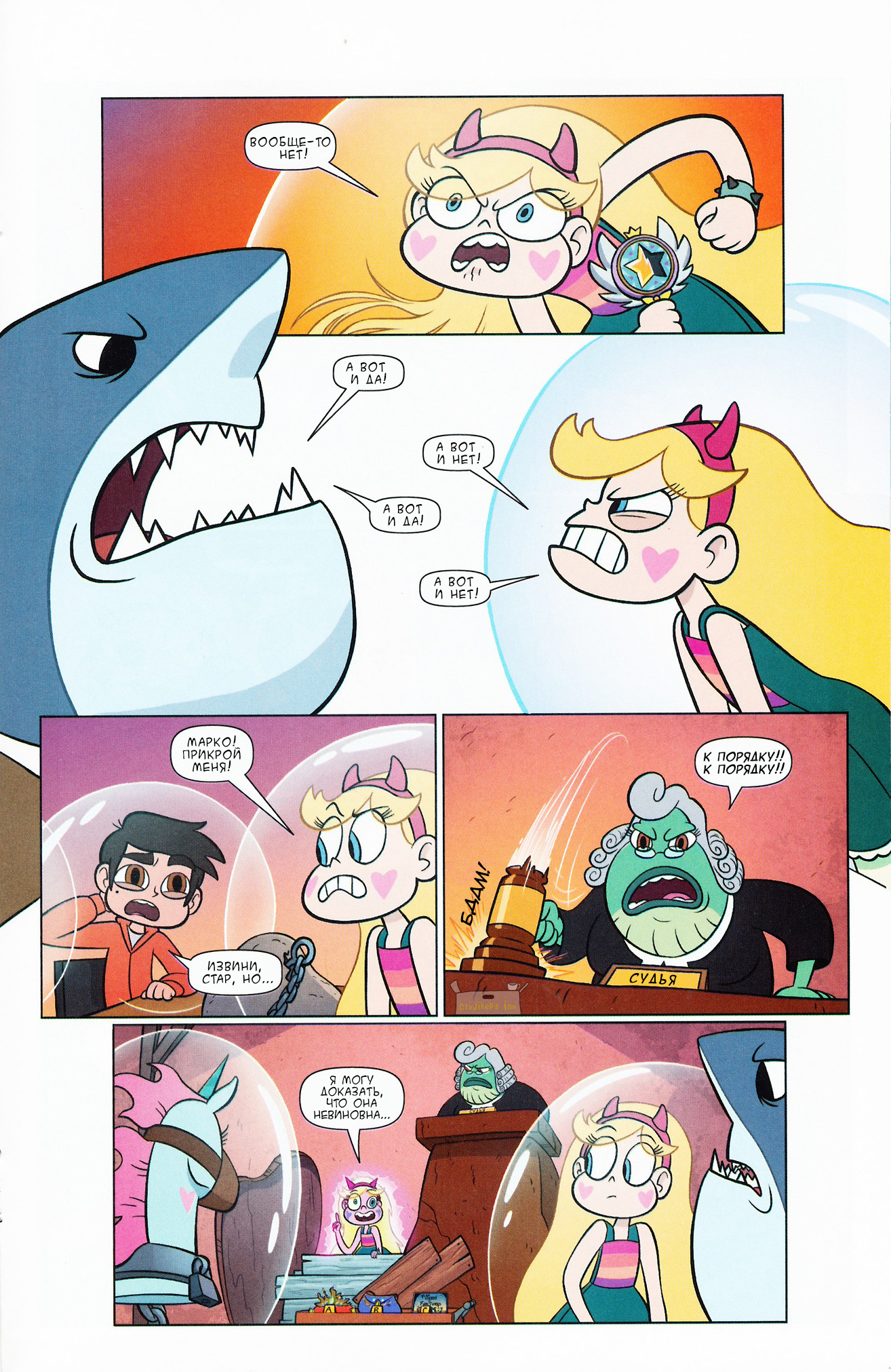 Глубокая передряга - первый оф. комикс по мультсериалу Star vs forces of Evil - Моё, Star vs Forces of Evil, Комиксы, Перевод, Мультфильмы, Star Butterfly, Длиннопост