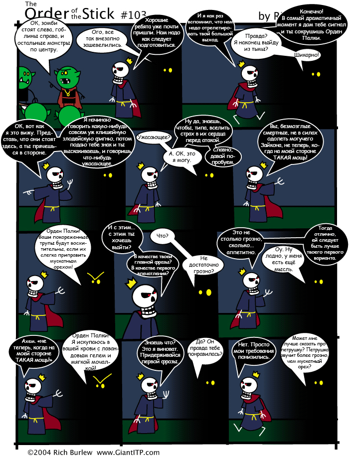 Order of the Stick #35 - Order of the Stick, Order of the stick, Comics, Dungeons & dragons, Longpost