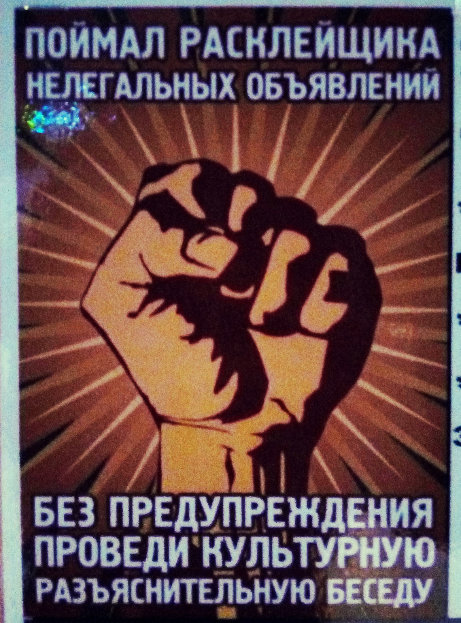 Призыв к действию.  Законно ли? - Моё, Остановка, Объявление, Призыв к действию, Черная пантера, Агитация