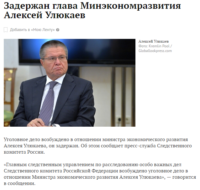 We hope that the economy will really develop now) - investigative committee, Corruption, Ulyukaev, Politics