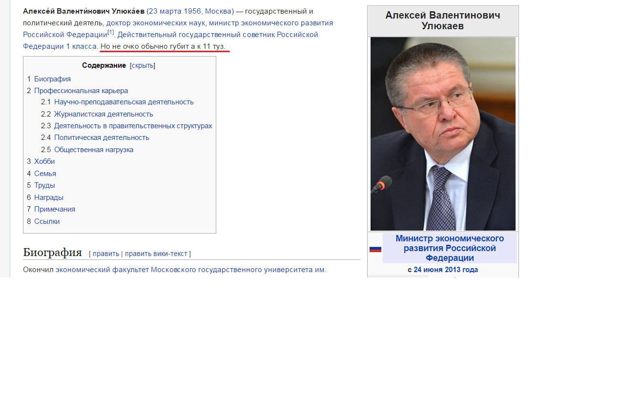 After the news about the arrest of Ulyukaev. - Ulyukaev, Wikipedia, Longpost